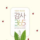 포도나무365 이미지