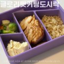 출산 후 식단관리 글로리핏 커팅도시락으로 다이어트 시작