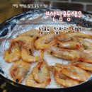 참바다&대게와친구