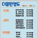 더클린영도