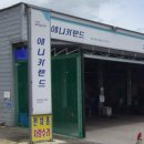 애니카랜드동송점 이미지