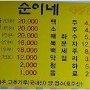 순이네 염소 요리 전문점