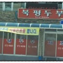 북평두부 이미지