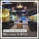 파리바게트 원주혁신도시중앙점 | 원주 혁신도시 볼링장 주차 및 볼링 이용 후기