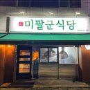 온군식당