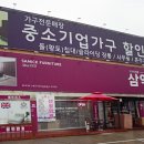 늘푸름삼익가구 이미지
