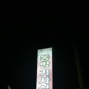 과역식당