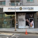 푸라닭부천고강점 이미지