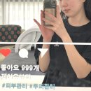일산 피부관리 제이유 뷰티 식사동 피부관리 물방울리프팅 후기