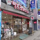 빵뜨레베이커리