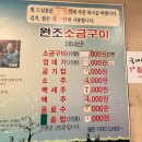 토성원조소금구이 이미지