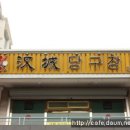 한성 당구장 이미지