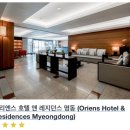 오리엔스 호텔 앤 레지던스 이미지