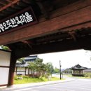 강릉오죽한옥마을 입구 이미지