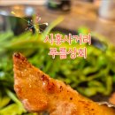 시흥사거리 가성비 꼬들살 숙성 고기 맛집 푸름상회, 주차·예약꿀팁