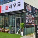 제주세호해장국 김포고촌점