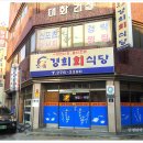 경희회식당