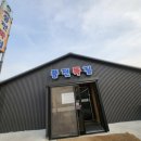 충청도민물매운탕 이미지