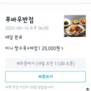 푸바우반점