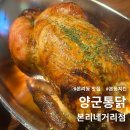 2016147 | 본리네거리맛집 양군 통닭 본리네거리점 찹쌀통닭 솔직후기