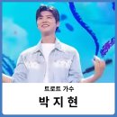 목포공업고등학교 | 박지현 가수 콘서트 인기 비결과 팬카페 회원수 늘어나는 이유