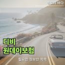 디비원