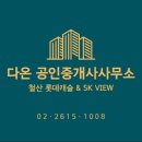 SK다온공인중개사사무소 이미지