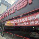 상공세차장