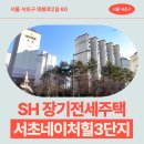 서초네이처힐6단지아파트 경로당 | SH 장기전세주택 서초네이처힐3단지 49형, 84형, 114형 임대주택 거주 후기, 우면동 생활권 및 교통...
