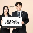라이프 플러스(Life Plus)