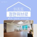 정현위브로아파트 | 원종동 정현위브로아파트 #원종역아파트 #원종홍대선 #대곡홍대선 #원종동신축아파트 #원종역신축아파트...
