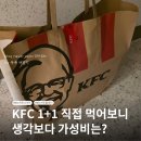 치킨의모든것올치킨 - 강남구 언주로85길 32 | KFC 치킨나이트 1+1 후기｜치킨올데이 차이, 배달비까지 직접 주문해 본 솔직 리뷰