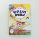 즐거운 교과서 속 책 읽기 | 초등 국어 동사 개념 쉽게 배우는 판타지동화 국어나라용언도시 동사마을 추천