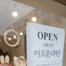 이로운라탄 이미지