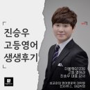 G1230(수강 | 일산 최고의 고등부 수능,내신 전문 학원/더블랙G1230/영어 진승우 선생님 생생후기