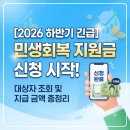 첨단2동 행정복지센터 주민플랫폼 | 2026 하반기 민생회복 지원금 신청 시작! 대상자 조회 및 최대 지급 금액 총정리
