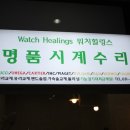 워치힐링스