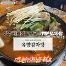 유향감자탕 | 양주시 율정동 기맥힌 뼈다귀해장국과 돈까스 완전 찐맛집 드디어 찾다
