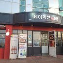 제이학센 이미지