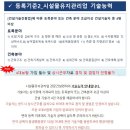 시설물유지관리업 전문건설면허 등록 방법