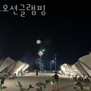 골드오션글램핑