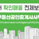 협성공인중개사사무소 이미지