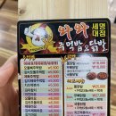 와와닭발앤주먹밥 | 제천 세명대 맛집 : 와와닭발앤주먹밥 (와와주먹밥)