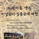 도래마을 옛집