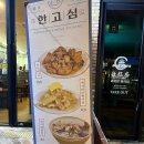 한고심 운정점 이미지