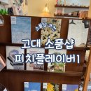 피치플레이버1