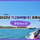 (주)가고파여행 이미지