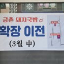 금촌돼지국밥 이미지