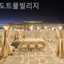 페리도트풀빌리지 이미지