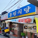 흥림식당 이미지